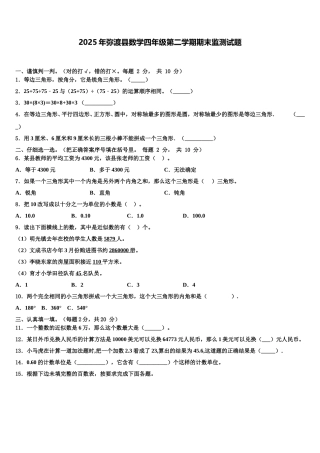 2025年弥渡县数学四年级第二学期期末监测试题含解析