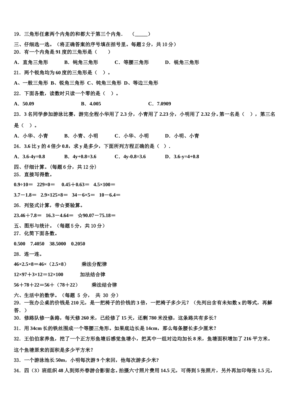2025年通山县数学四下期末学业质量监测模拟试题含解析_第2页