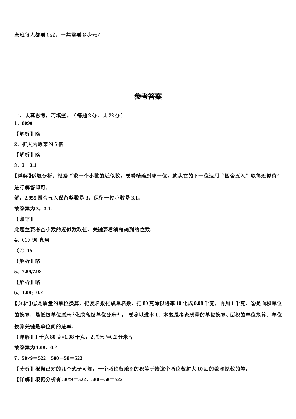 2025年通山县数学四下期末学业质量监测模拟试题含解析_第3页