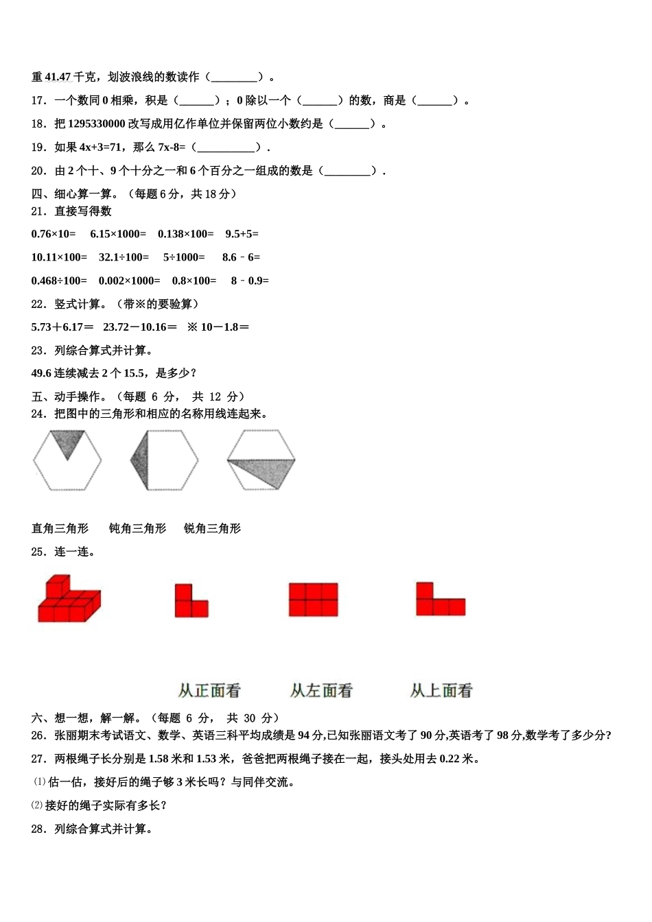 桂林市灵川县2024-2025学年数学四下期末学业质量监测试题含解析_第2页
