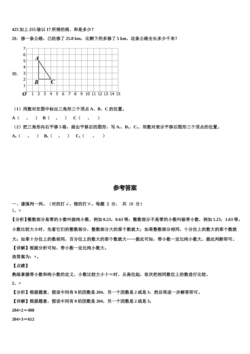 桂林市灵川县2024-2025学年数学四下期末学业质量监测试题含解析_第3页
