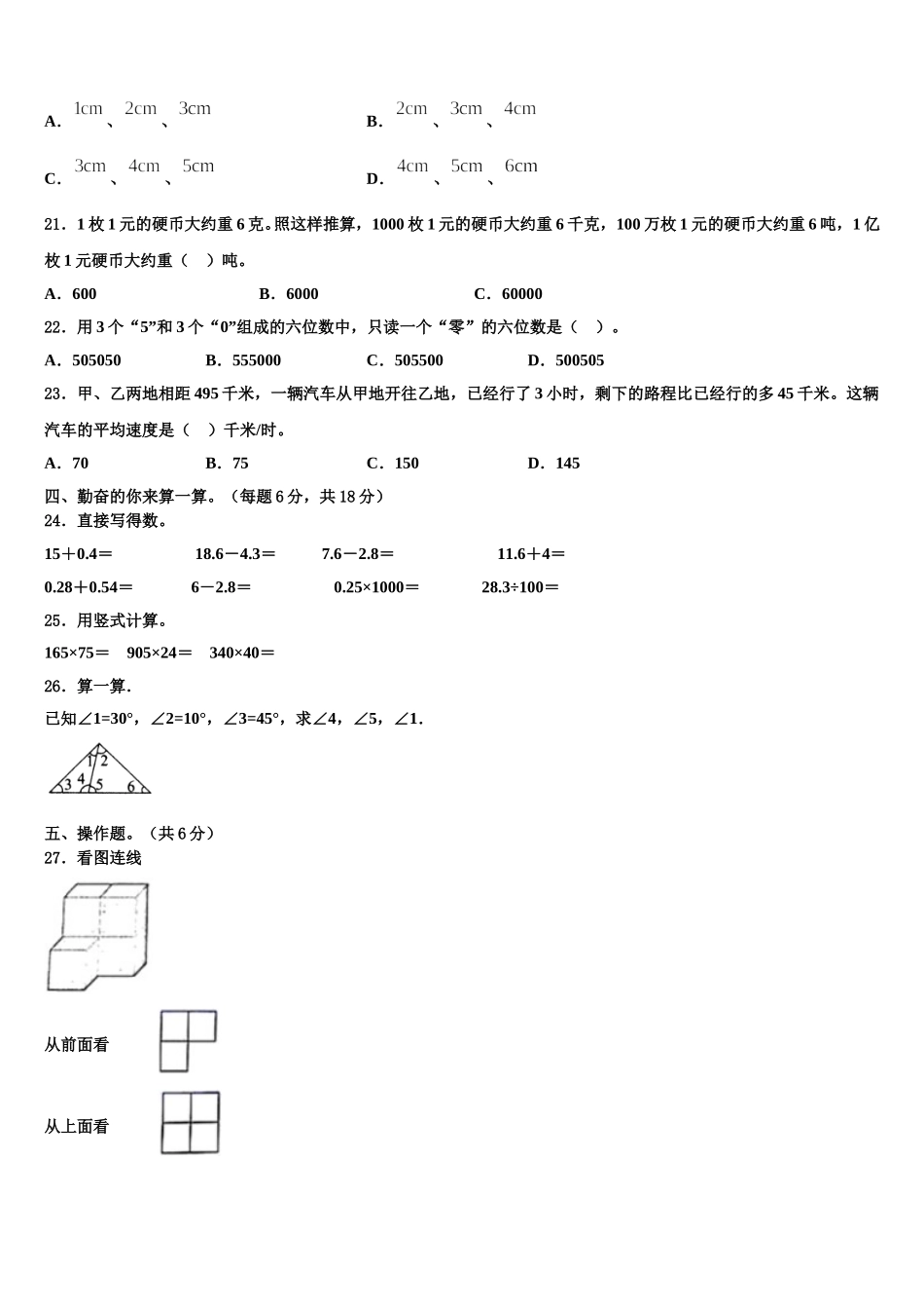 三台县2024-2025学年四下数学期末监测试题含解析_第2页