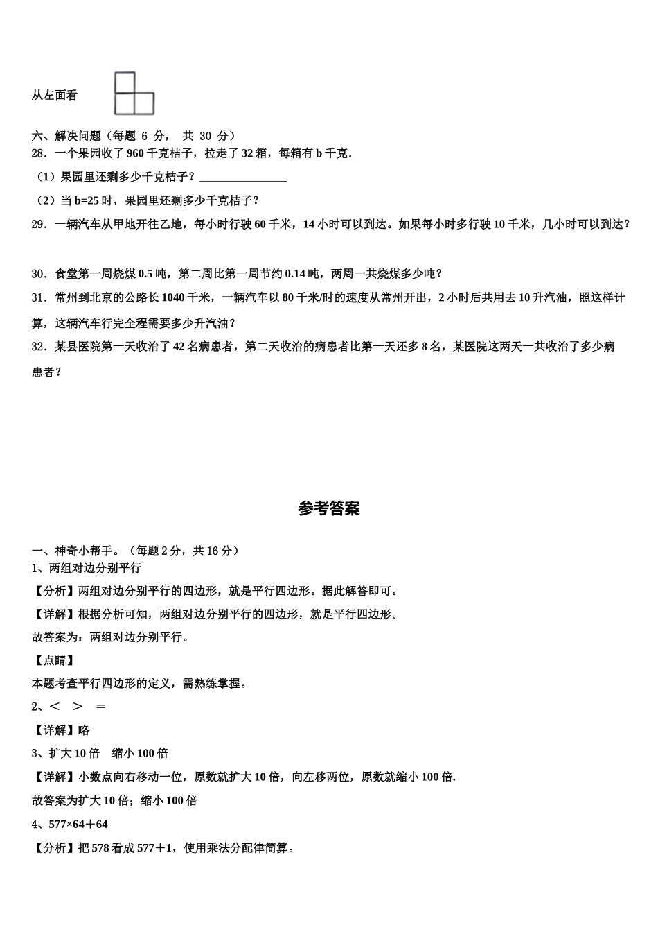 三台县2024-2025学年四下数学期末监测试题含解析_第3页