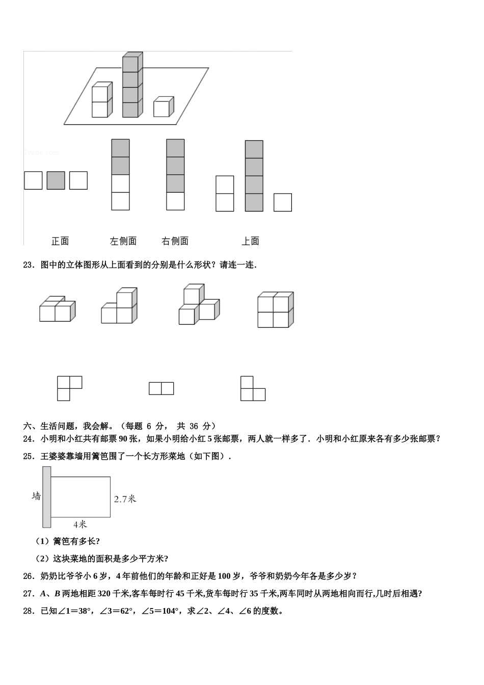 2025届娄烦县四下数学期末质量检测试题含解析_第3页