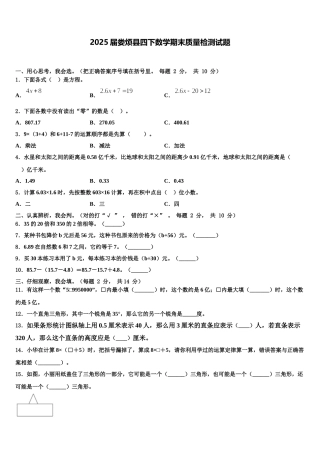 2025届娄烦县四下数学期末质量检测试题含解析