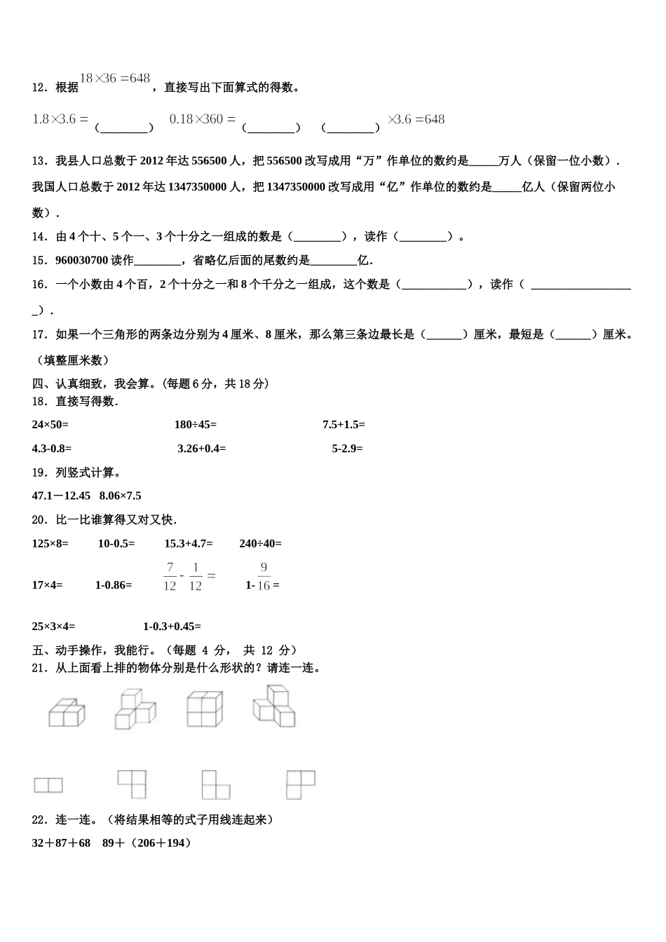 2025届周至县数学四年级第二学期期末考试模拟试题含解析_第2页