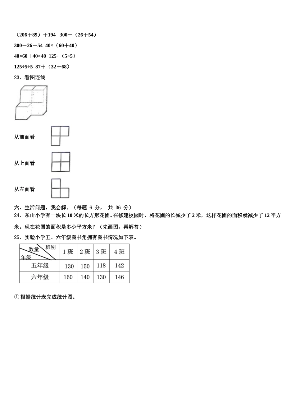 2025届周至县数学四年级第二学期期末考试模拟试题含解析_第3页