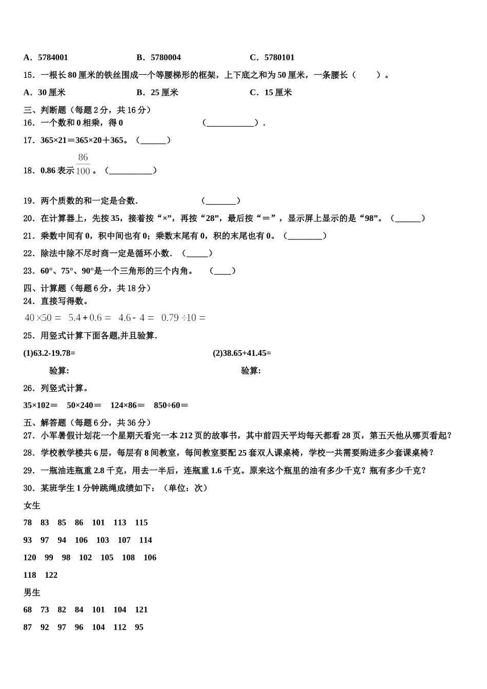 雷山县2025年四下数学期末联考模拟试题含解析_第2页