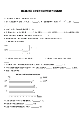 曲阳县2025年数学四下期末学业水平测试试题含解析