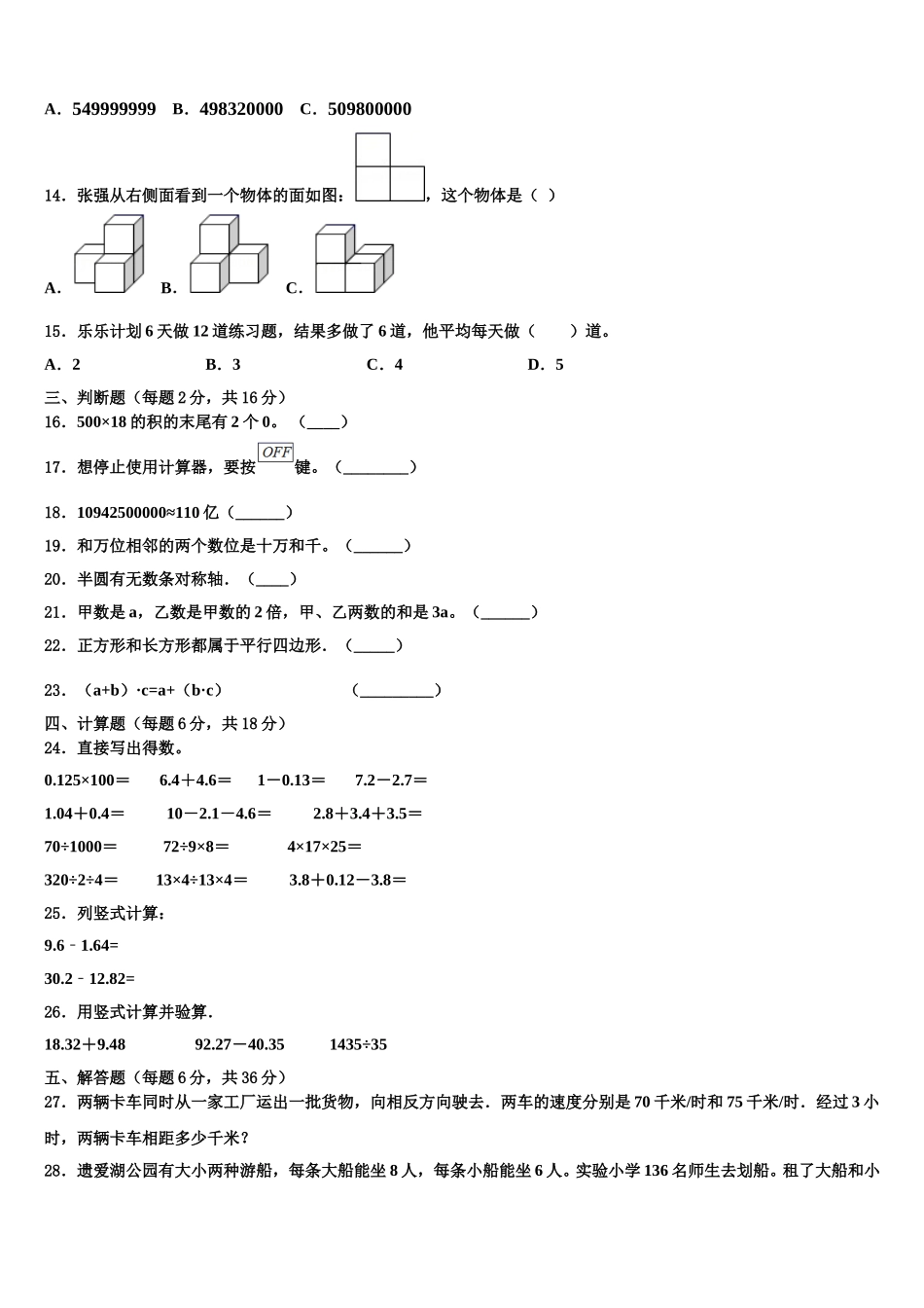 柏乡县2024-2025学年四年级数学第二学期期末综合测试试题含解析_第2页