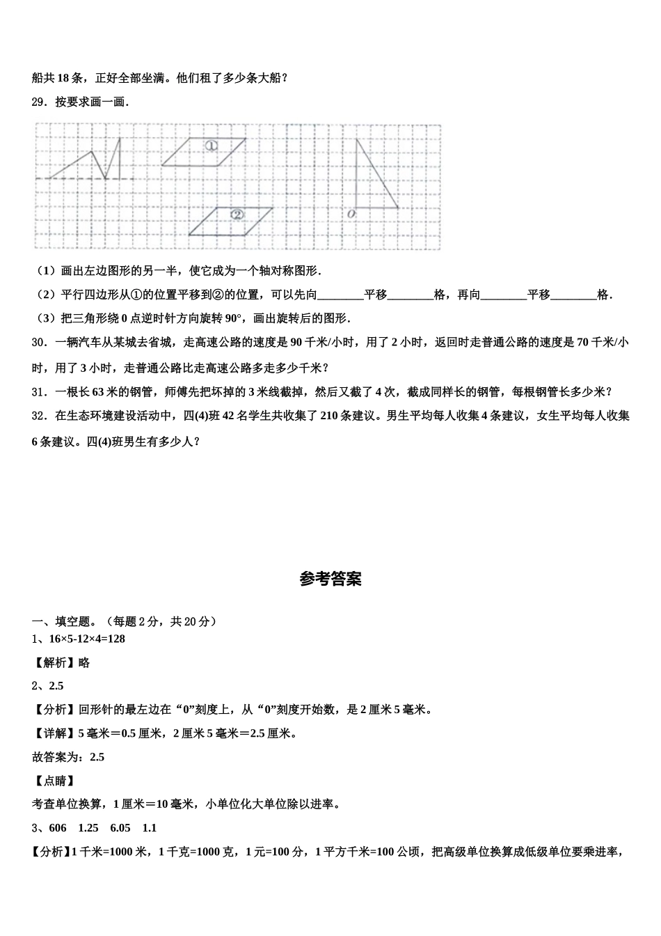 柏乡县2024-2025学年四年级数学第二学期期末综合测试试题含解析_第3页