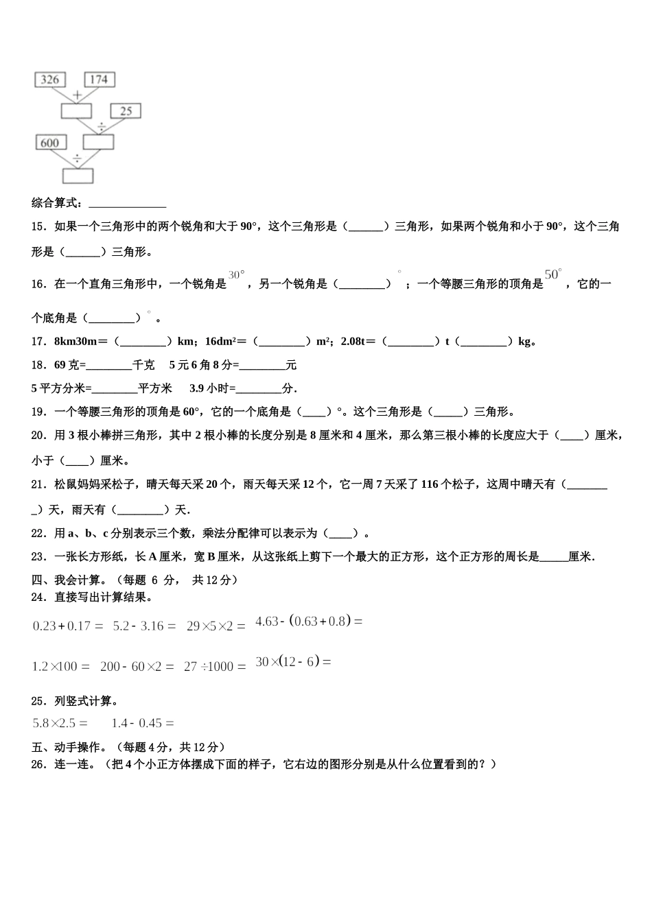 长宁县2024-2025学年四年级数学第二学期期末学业质量监测模拟试题含解析_第2页