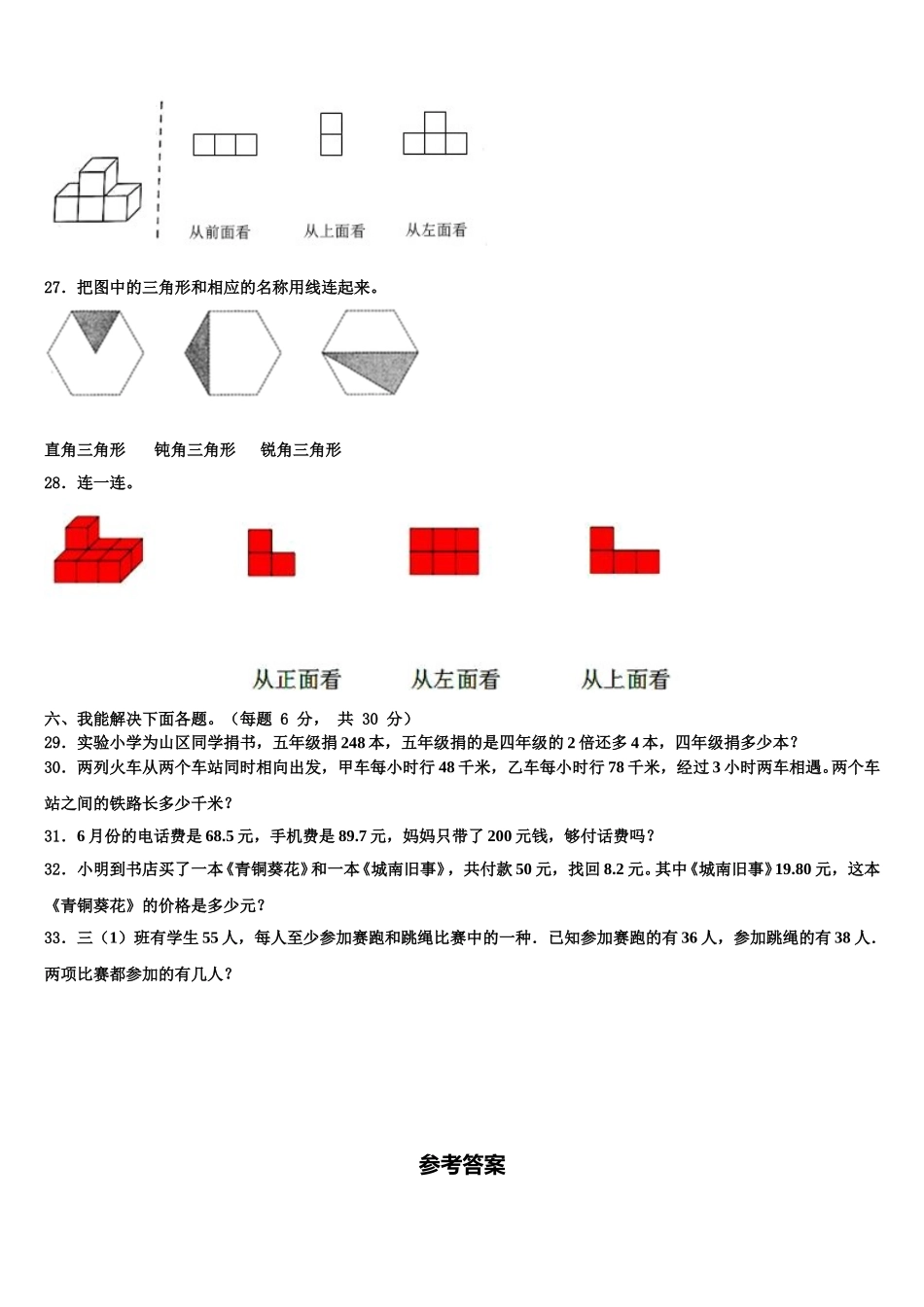 长宁县2024-2025学年四年级数学第二学期期末学业质量监测模拟试题含解析_第3页