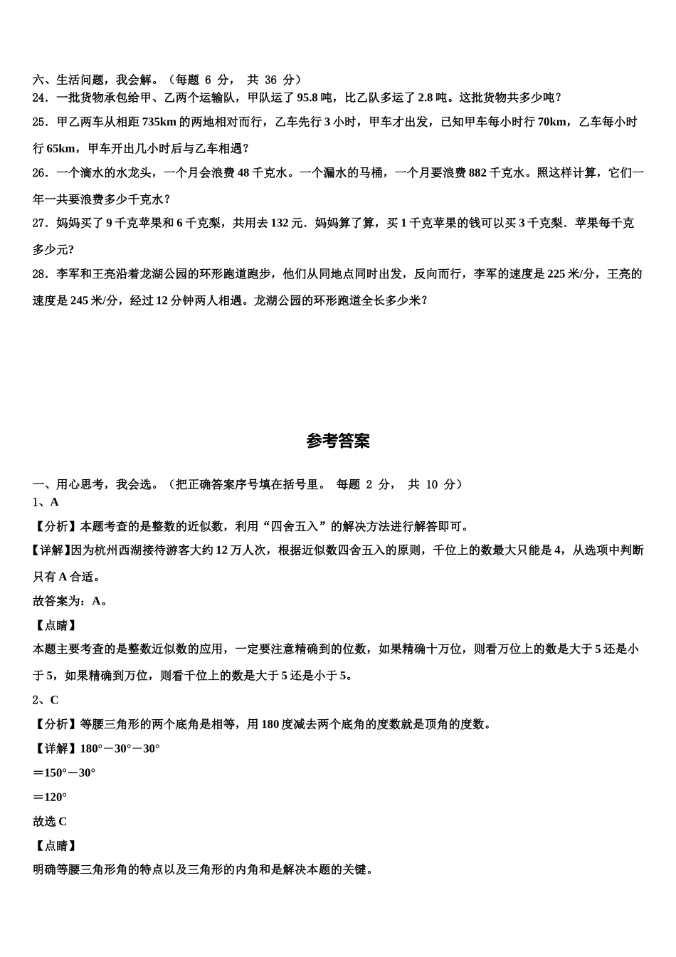 谷城县2024-2025学年四下数学期末学业水平测试模拟试题含解析_第3页