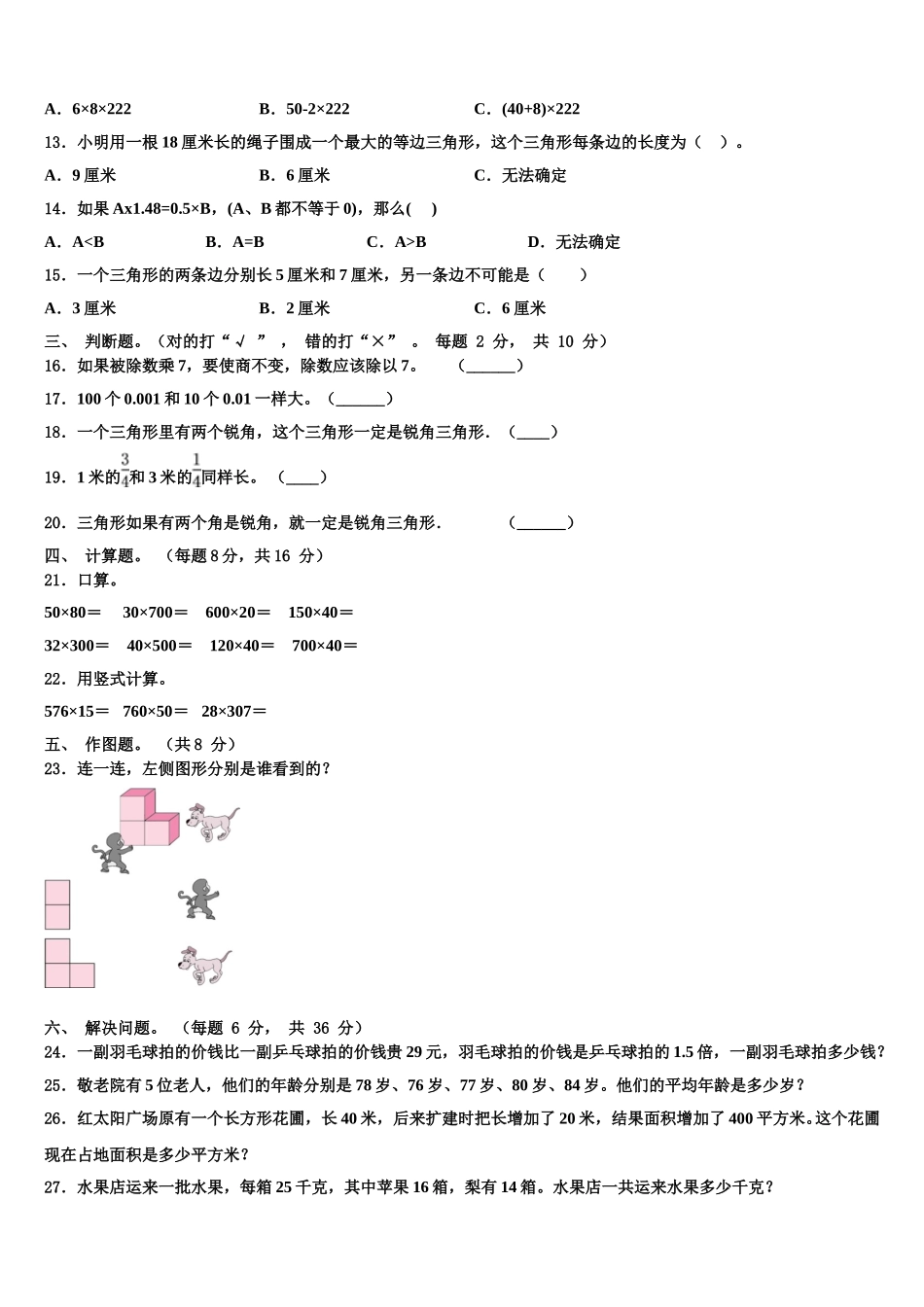 邢台市平乡县2025届四年级数学第二学期期末教学质量检测试题含解析_第2页
