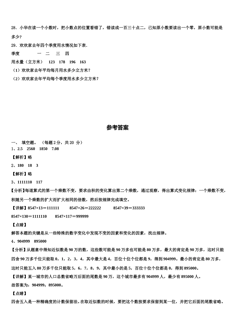 邢台市平乡县2025届四年级数学第二学期期末教学质量检测试题含解析_第3页