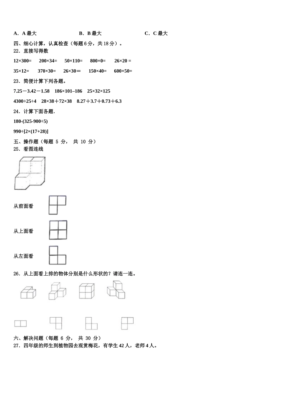 2024-2025学年台安县数学四下期末学业质量监测试题含解析_第2页