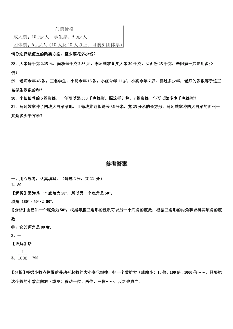 2024-2025学年台安县数学四下期末学业质量监测试题含解析_第3页