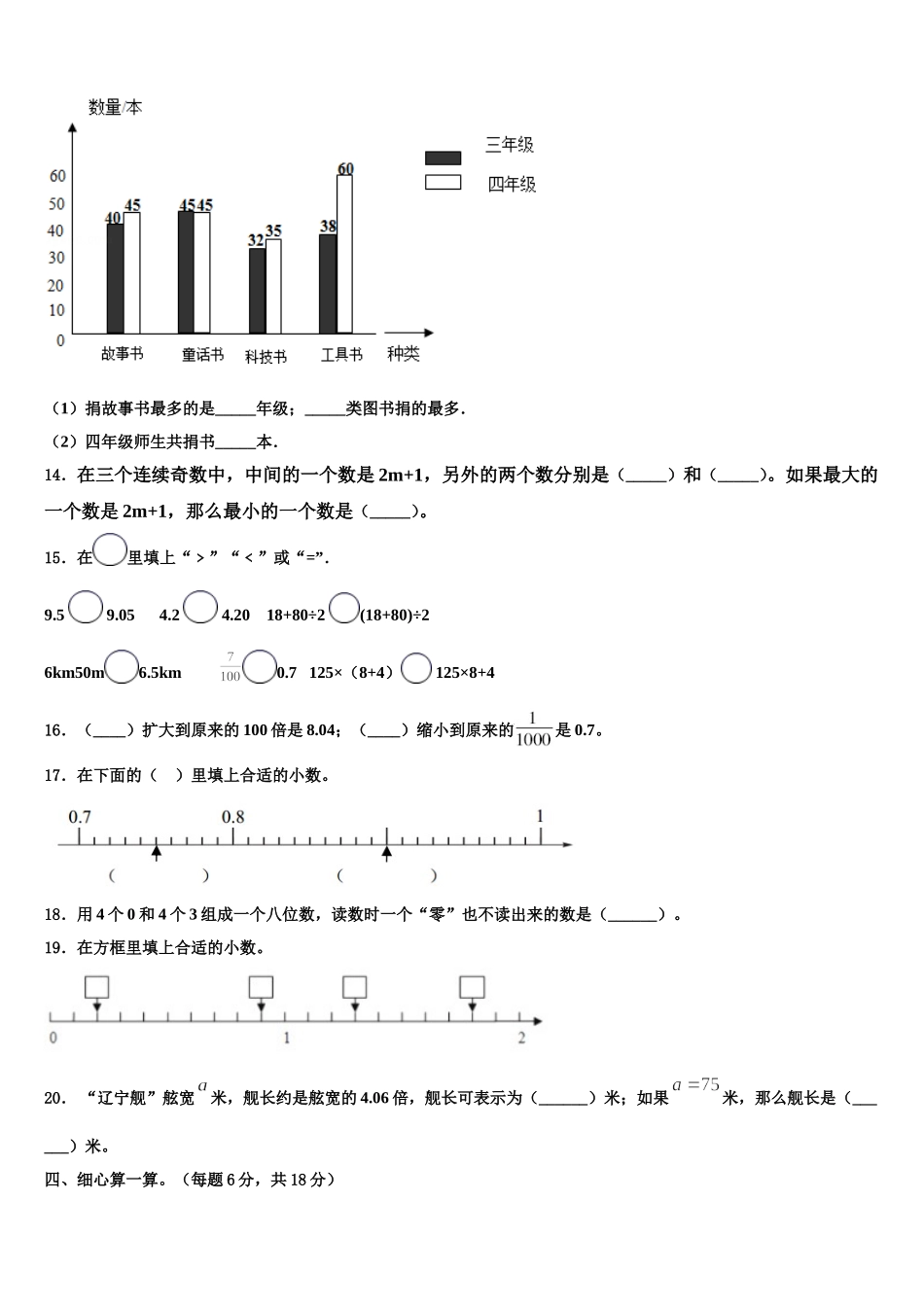 2025年慈利县四下数学期末质量检测模拟试题含解析_第2页
