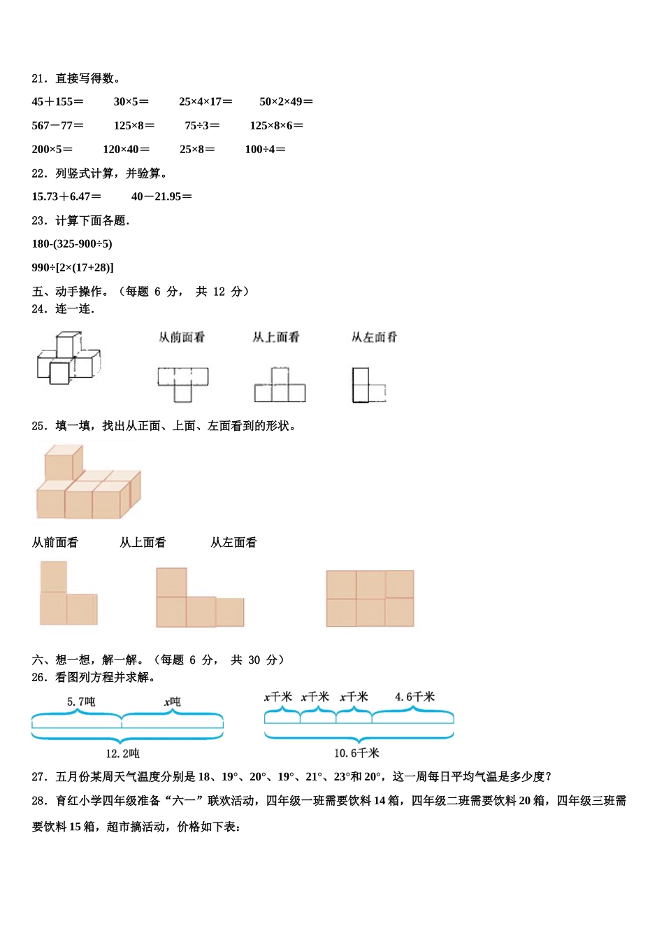 2025年慈利县四下数学期末质量检测模拟试题含解析_第3页