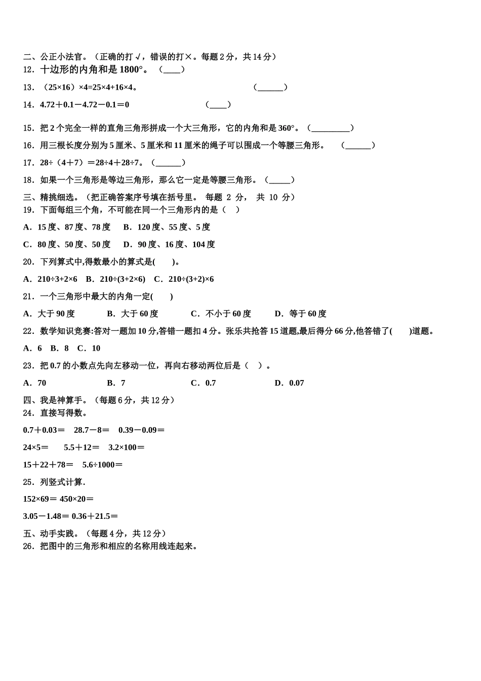 2025年河池市南丹县数学四年级第二学期期末综合测试试题含解析_第2页