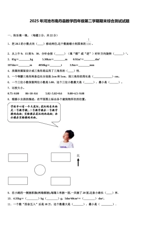 2025年河池市南丹县数学四年级第二学期期末综合测试试题含解析