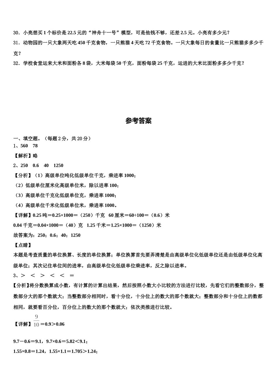 勉县2024-2025学年四下数学期末考试模拟试题含解析_第3页