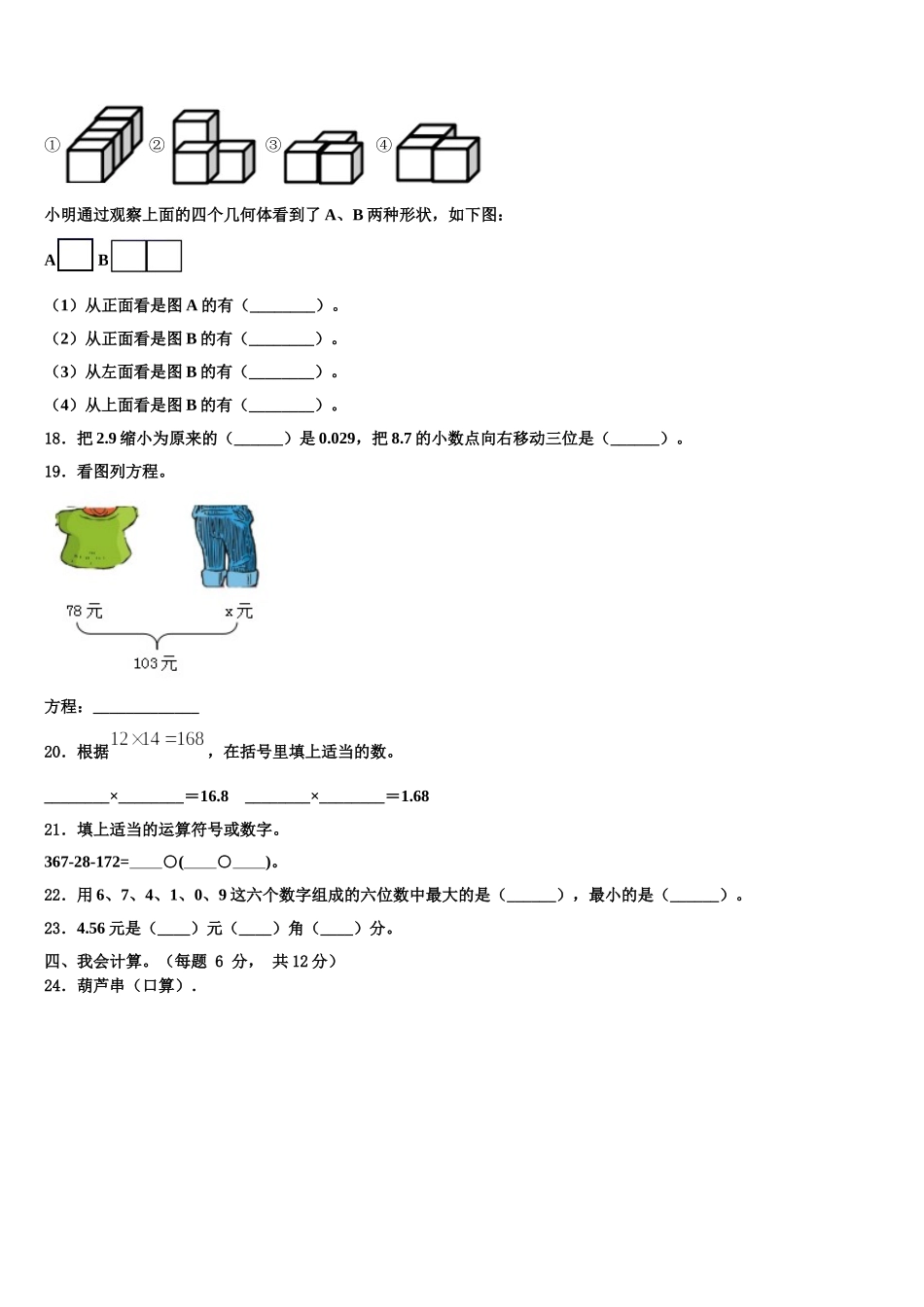 2025年鸡泽县数学四年级第二学期期末学业质量监测模拟试题含解析_第2页