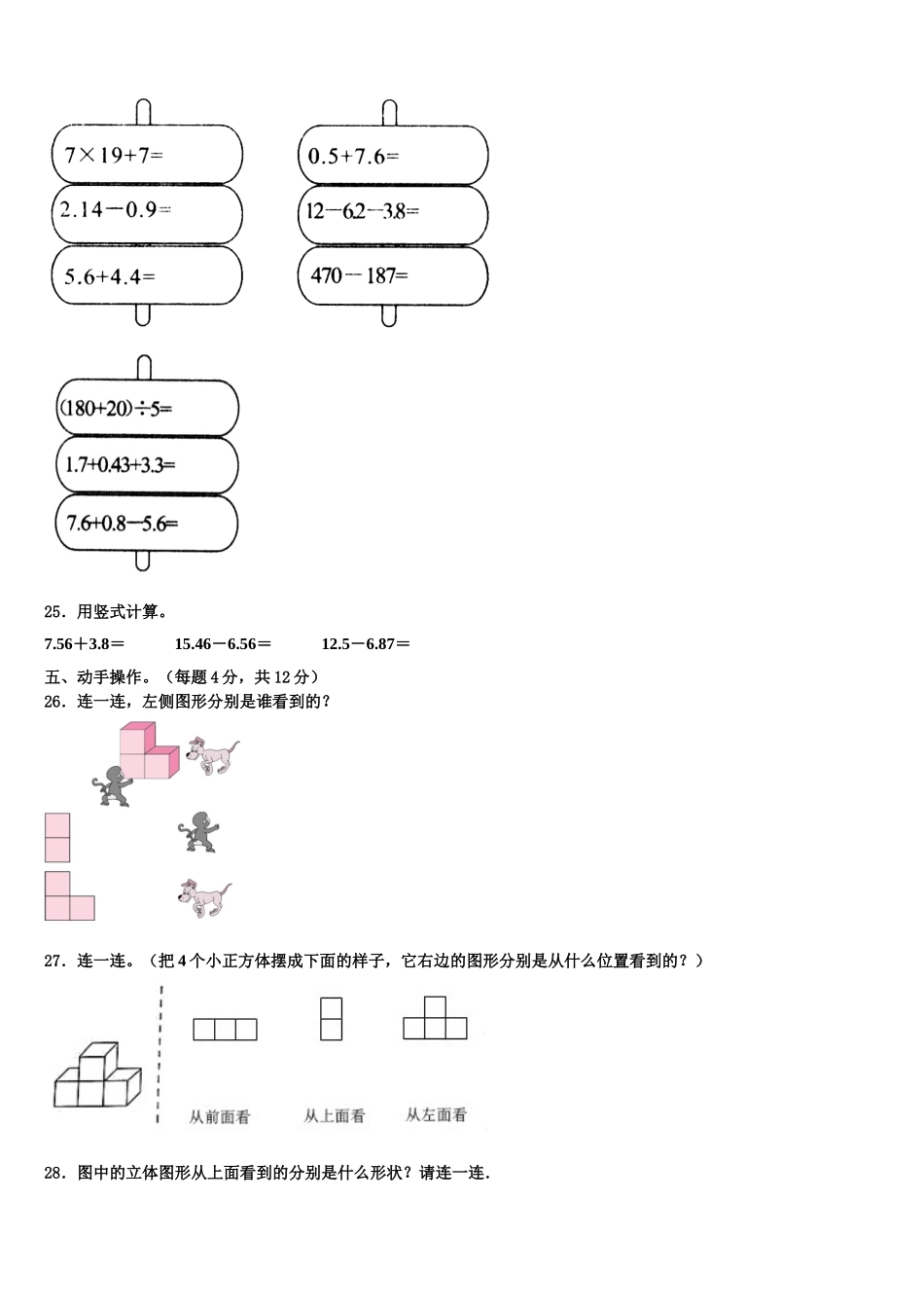 2025年鸡泽县数学四年级第二学期期末学业质量监测模拟试题含解析_第3页