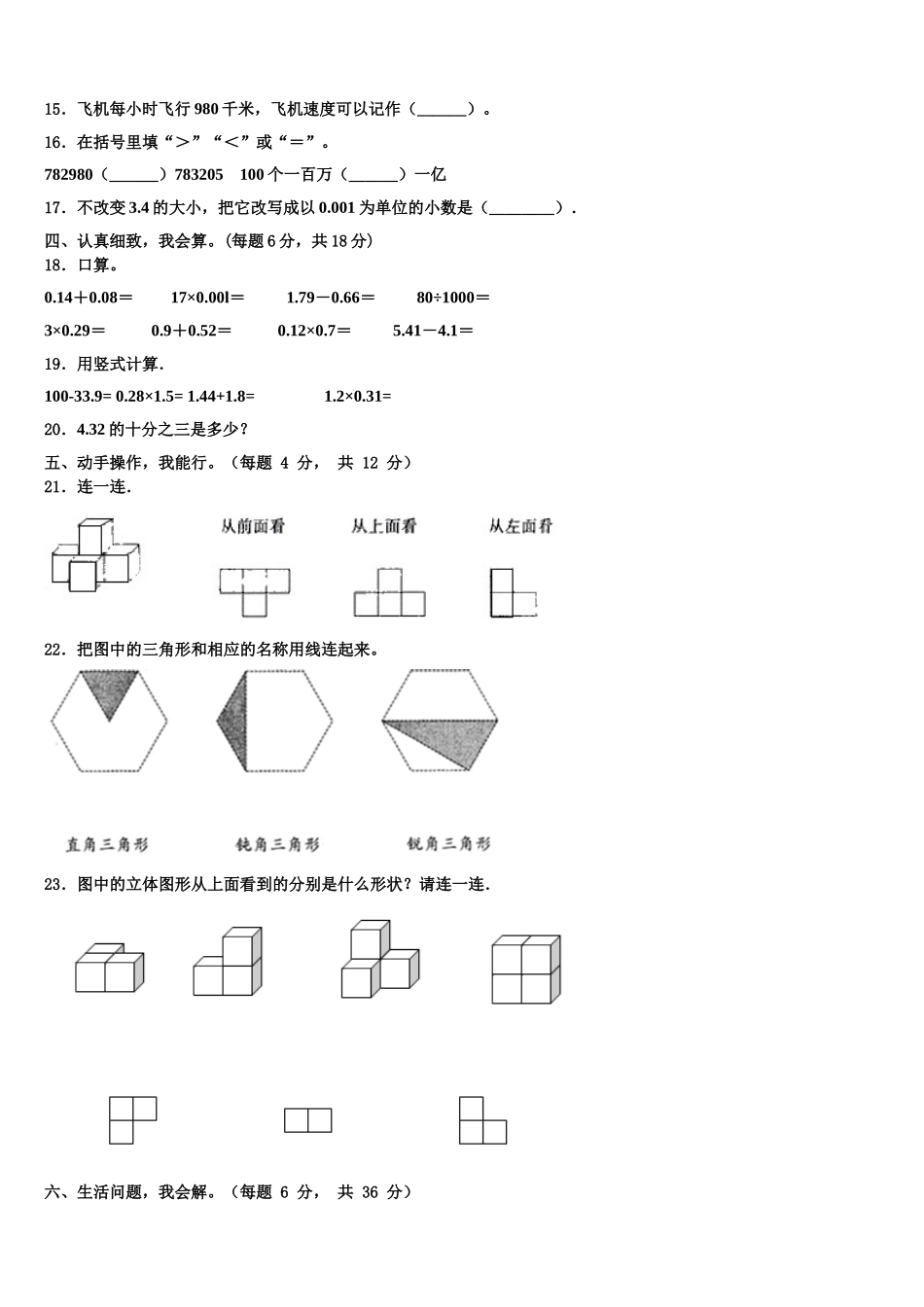 泽州县2025年四下数学期末统考试题含解析_第2页