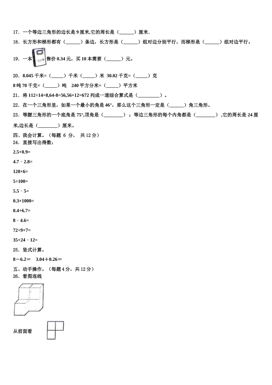 2025届麻栗坡县四年级数学第二学期期末质量跟踪监视试题含解析_第2页