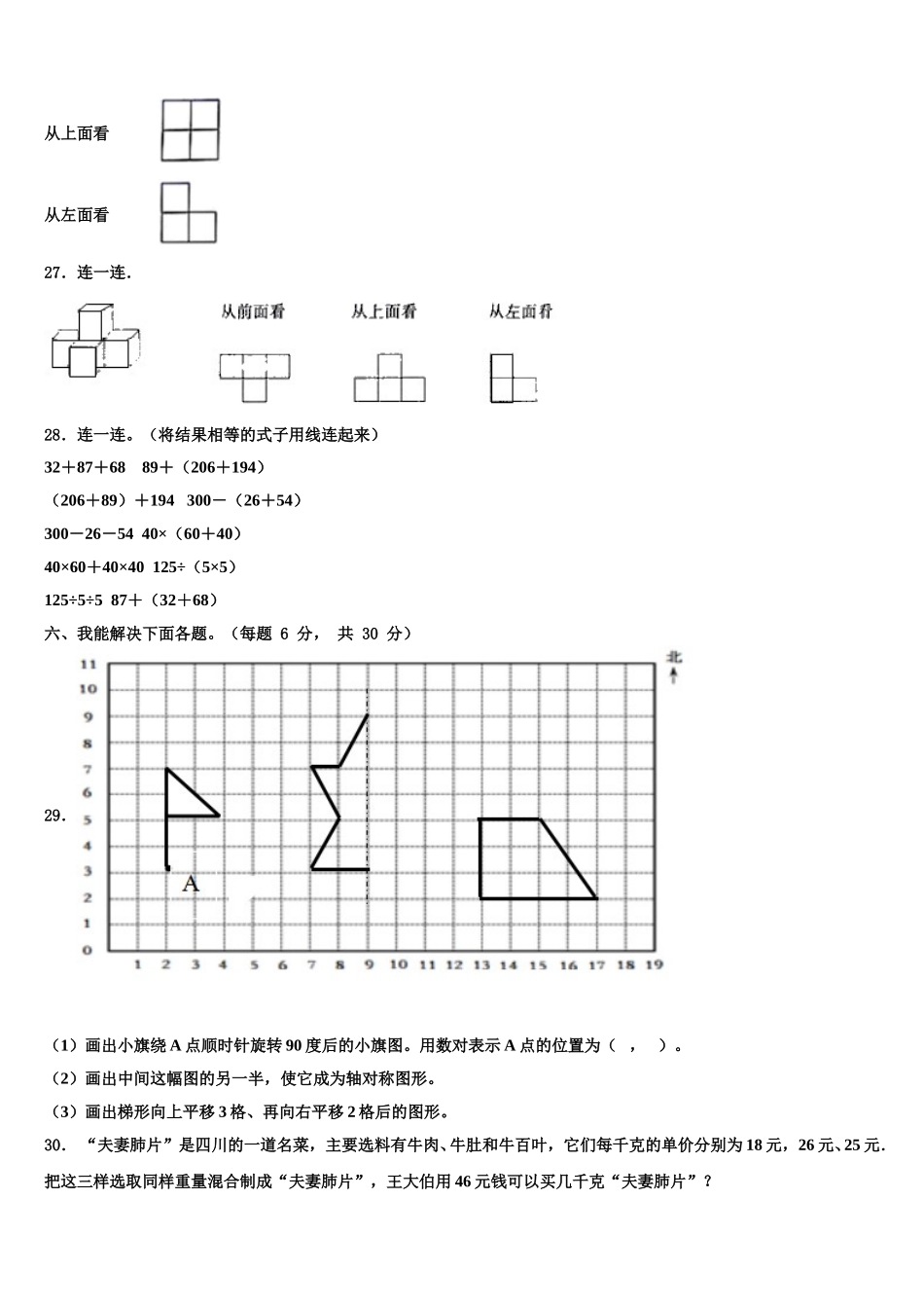 2025届麻栗坡县四年级数学第二学期期末质量跟踪监视试题含解析_第3页