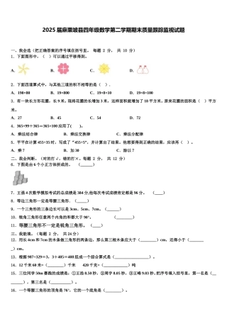 2025届麻栗坡县四年级数学第二学期期末质量跟踪监视试题含解析