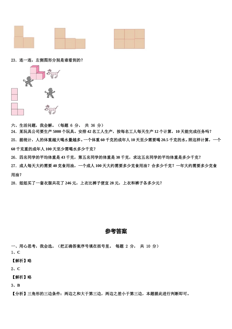 2025届泰和县数学四年级第二学期期末达标检测模拟试题含解析_第3页