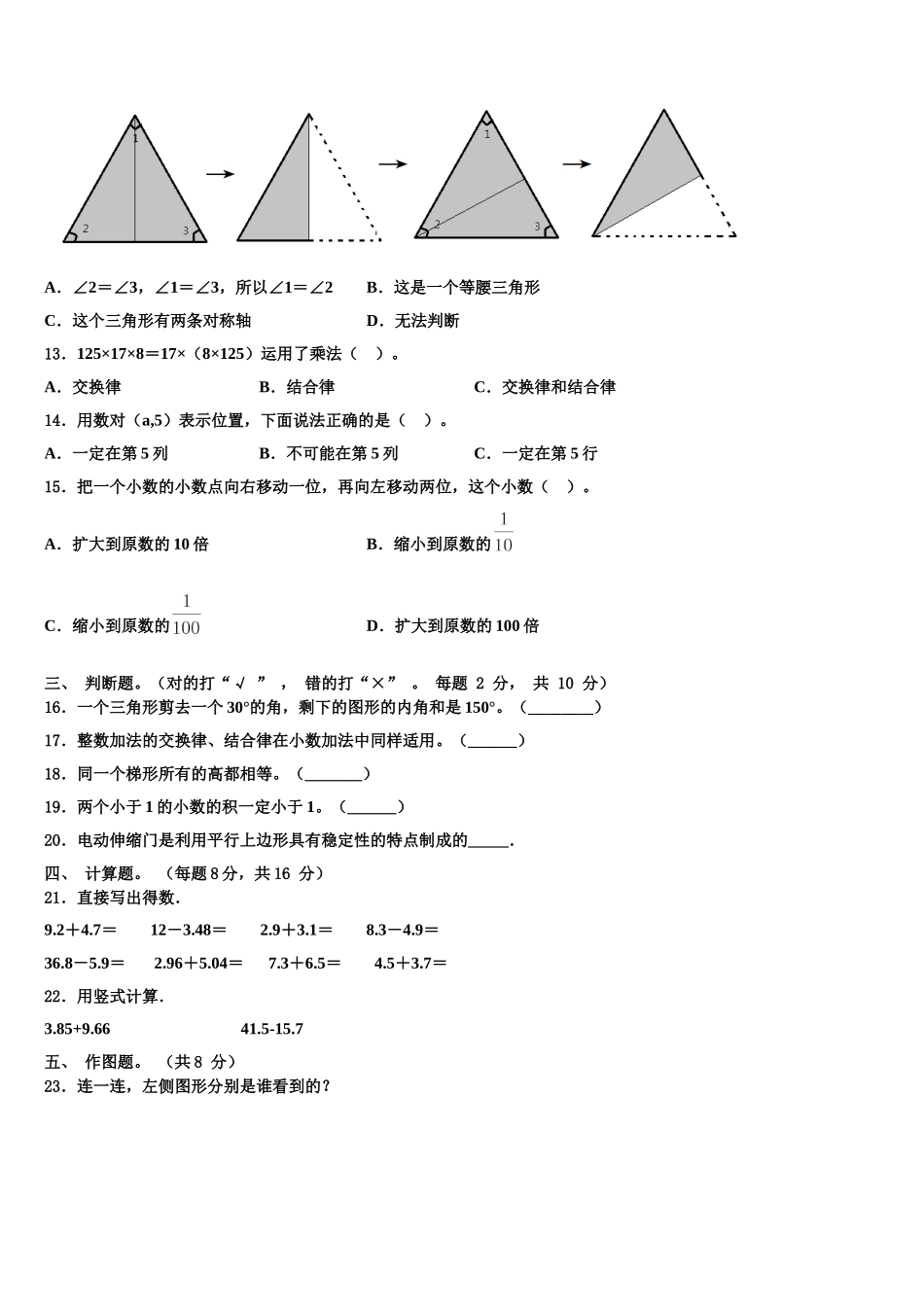 白水县2025届四下数学期末检测模拟试题含解析_第2页