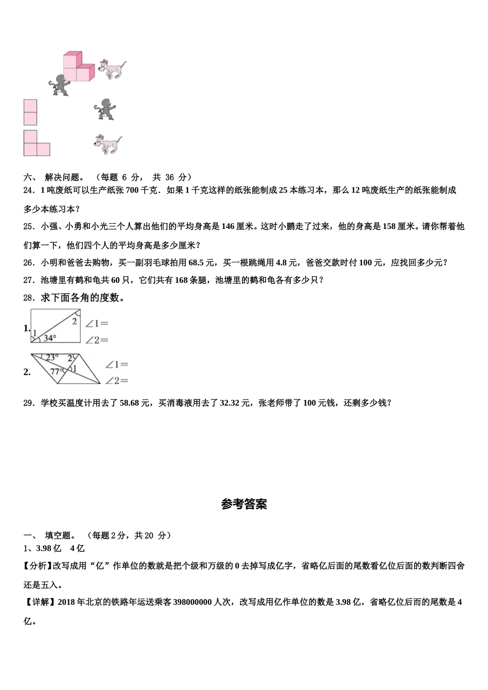 白水县2025届四下数学期末检测模拟试题含解析_第3页