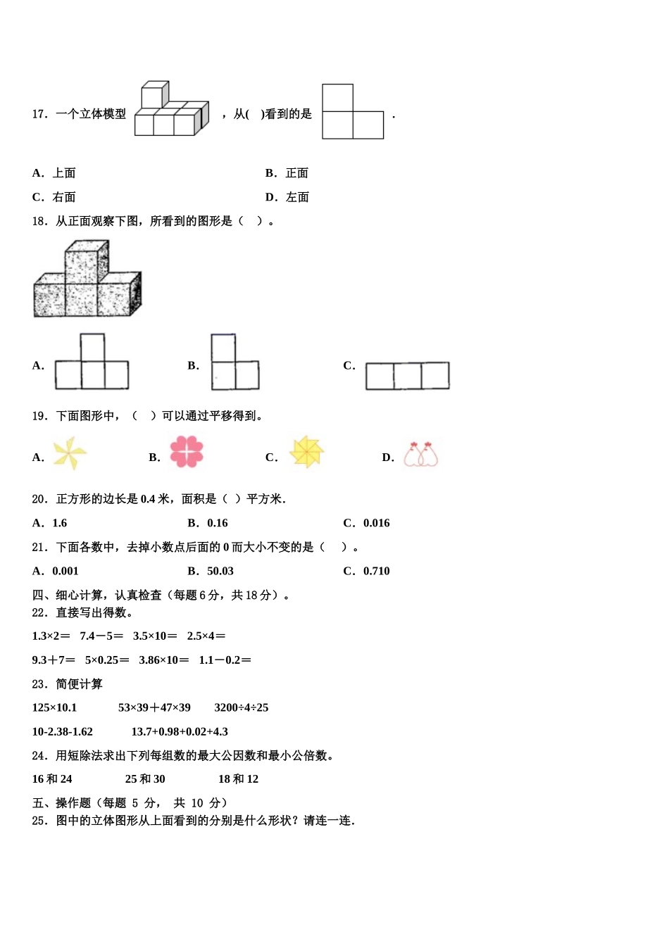 武城县2024-2025学年数学四下期末监测模拟试题含解析_第2页