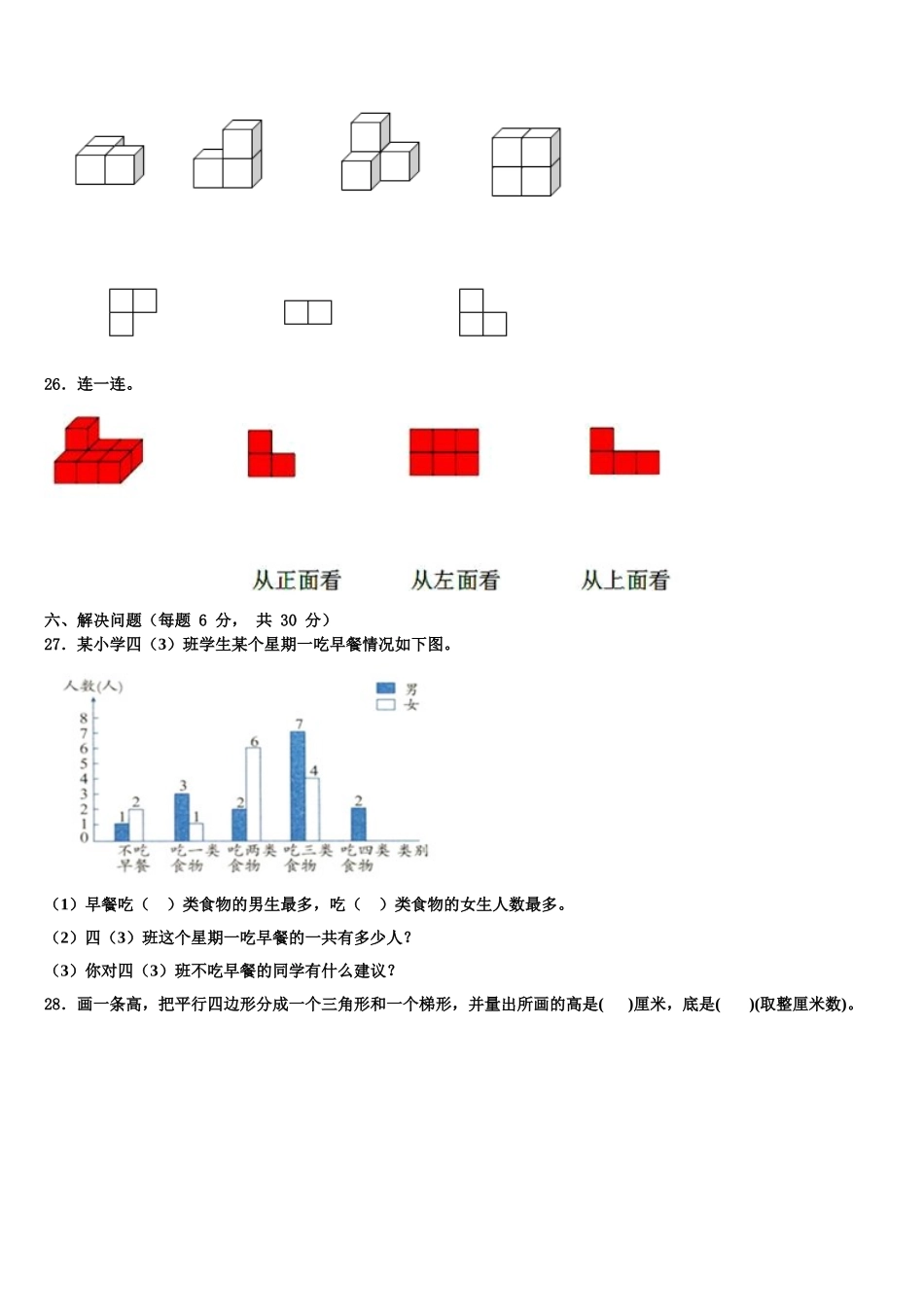 武城县2024-2025学年数学四下期末监测模拟试题含解析_第3页