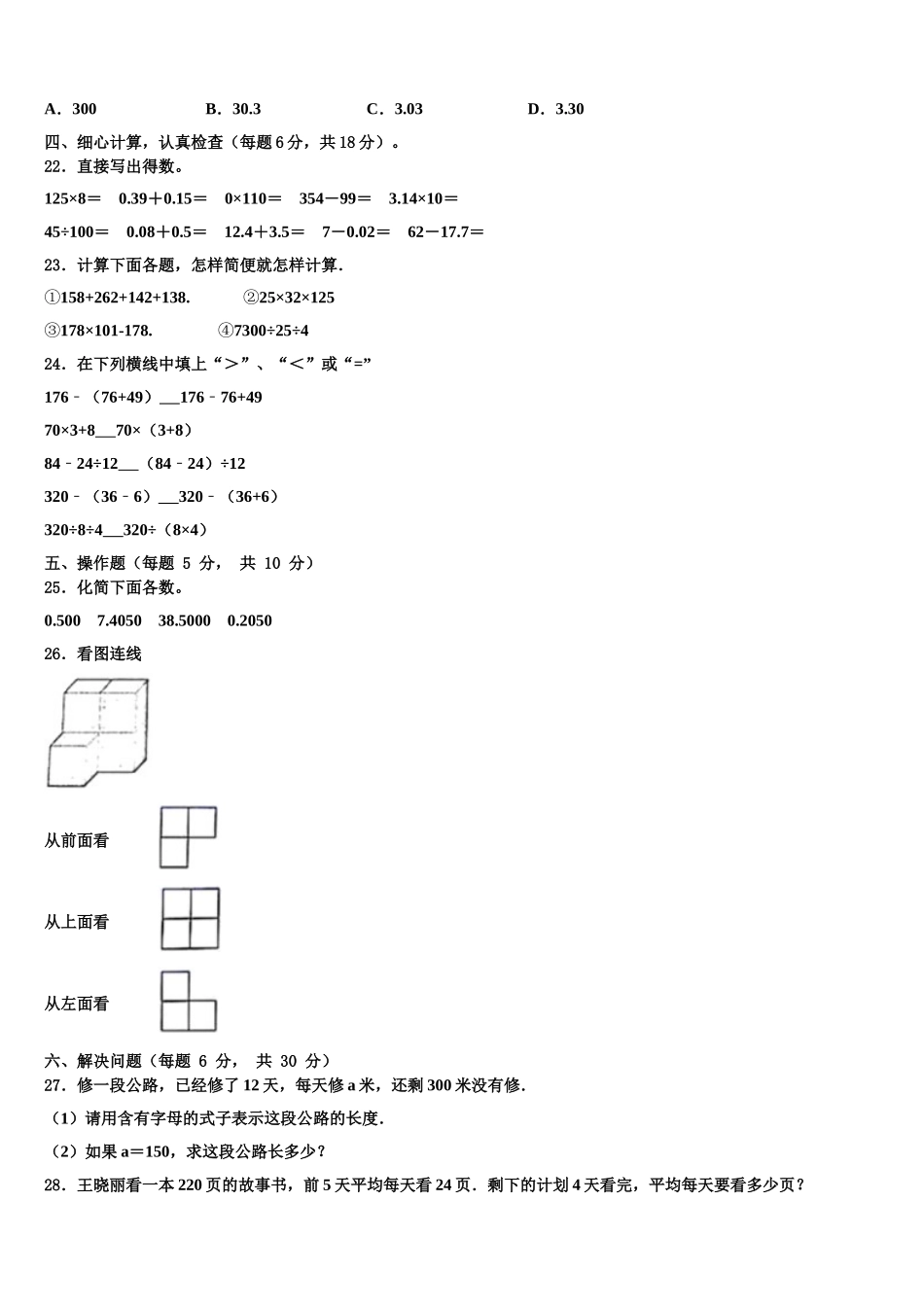 2025年黑河市逊克县四下数学期末预测试题含解析_第2页