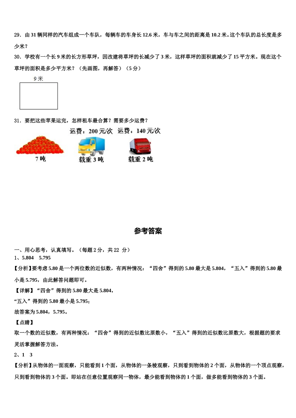 2025年黑河市逊克县四下数学期末预测试题含解析_第3页