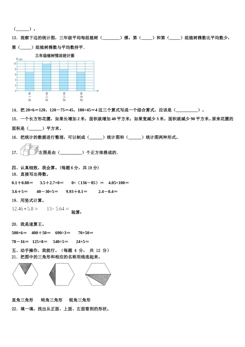重庆市万盛区2024-2025学年数学四年级第二学期期末学业质量监测模拟试题含解析_第2页