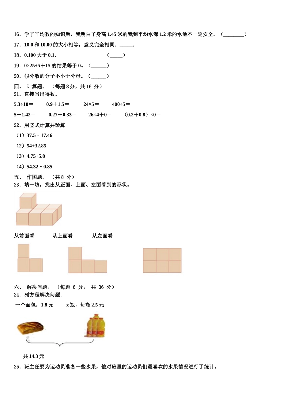 2025届理县数学四年级第二学期期末质量检测试题含解析_第2页