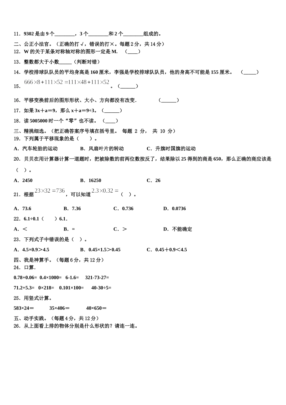 2025年保定市顺平县四下数学期末考试试题含解析_第2页