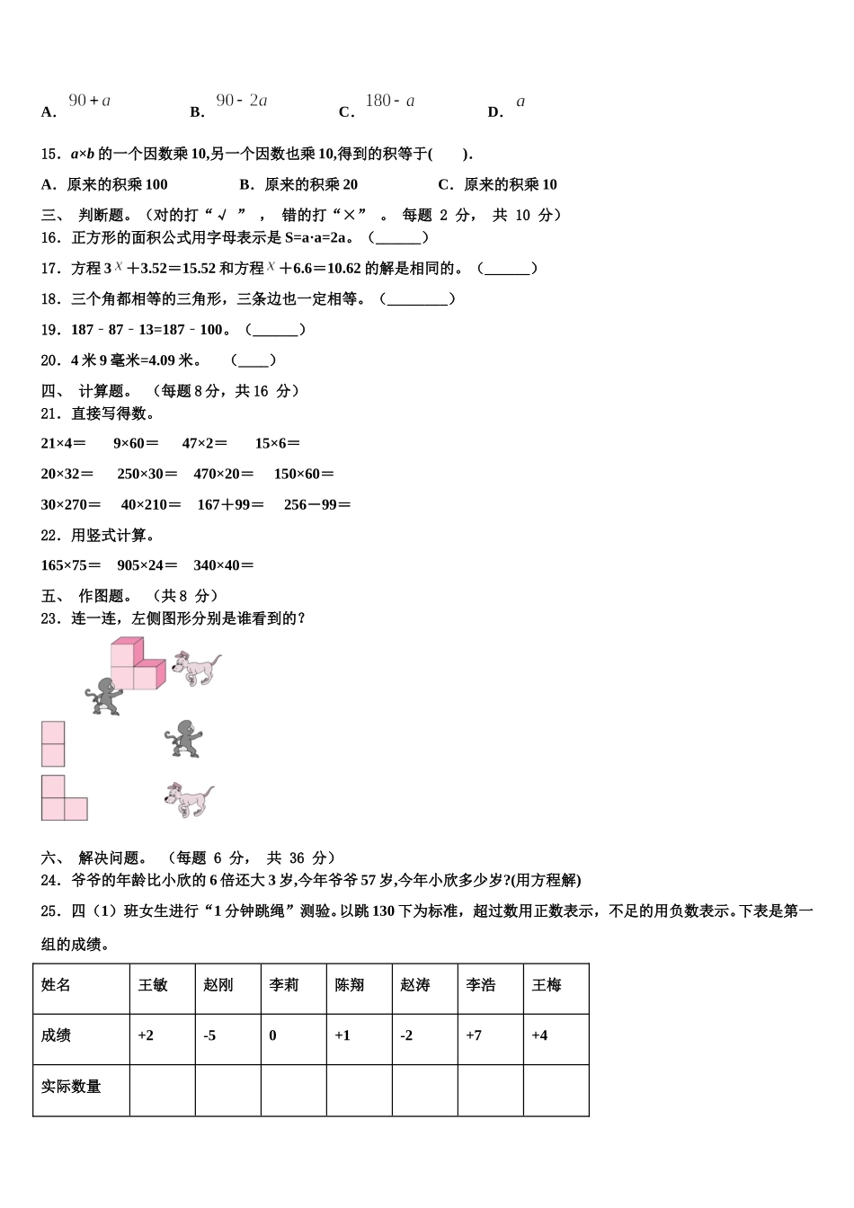 2025年昂仁县四年级数学第二学期期末监测模拟试题含解析_第2页