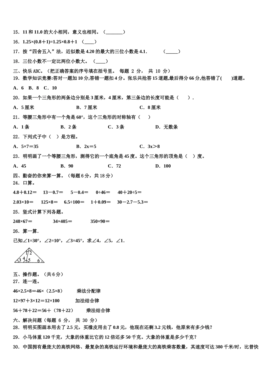 盂县2025届四年级数学第二学期期末教学质量检测模拟试题含解析_第2页
