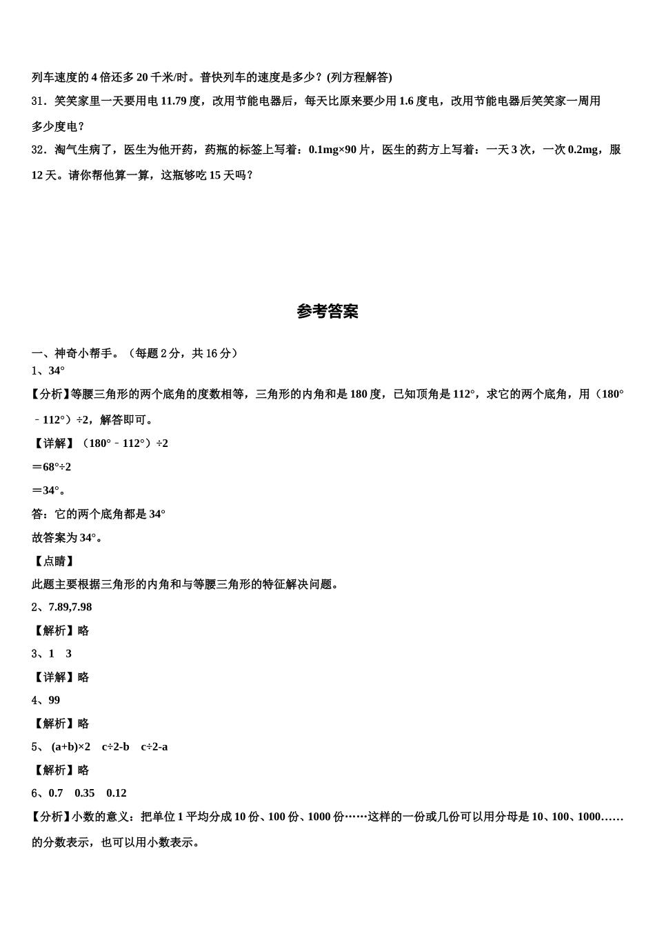 盂县2025届四年级数学第二学期期末教学质量检测模拟试题含解析_第3页