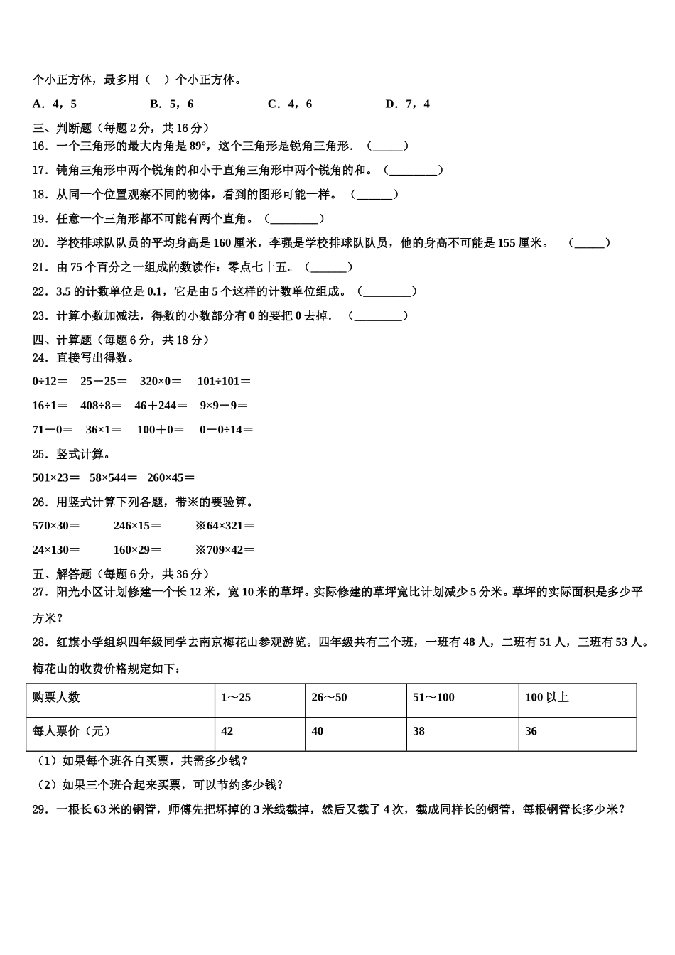 蕉岭县2025年数学四下期末综合测试试题含解析_第2页