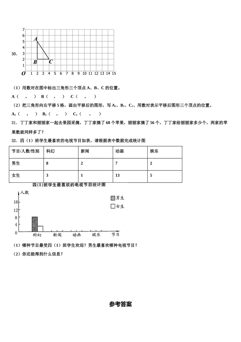 蕉岭县2025年数学四下期末综合测试试题含解析_第3页