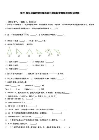 2025届平泉县数学四年级第二学期期末教学质量检测试题含解析