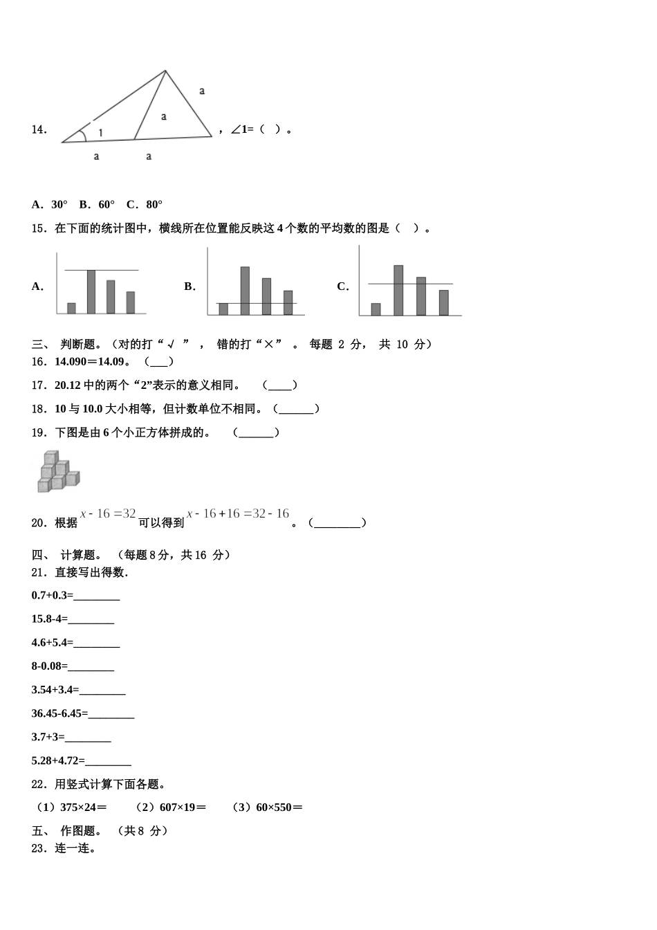 澄江县2025年四年级数学第二学期期末综合测试模拟试题含解析_第2页